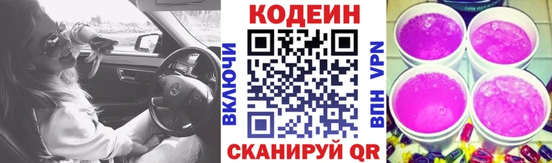 Codein напиток Lean (лин)  купить   Александровское 